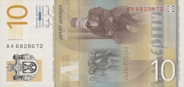 Купюра номиналом 10 сербских динаров, обратная сторона
